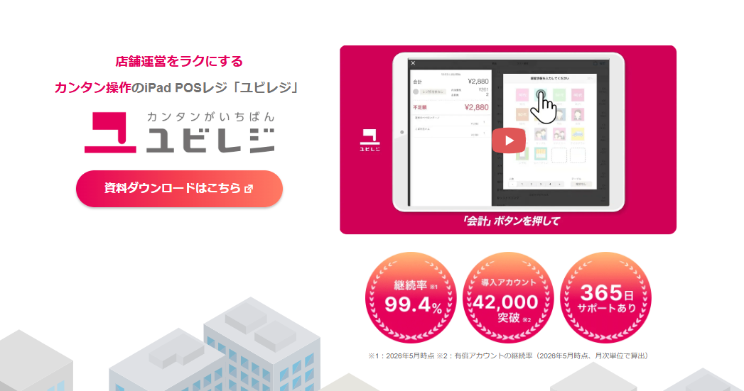 ユビレジのバナー画像